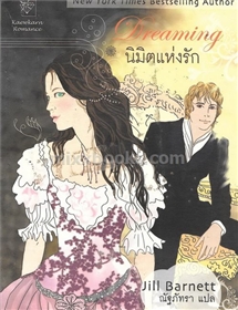 นิมิตแห่งรัก /Jill Barnett