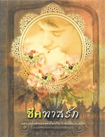 ชีคทาสรัก