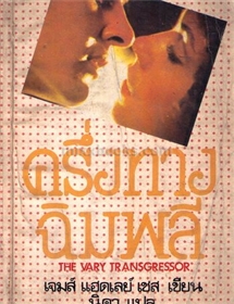 ครึ่งทางฉิมพลี (ปกแดง) /James Hadley Chase 