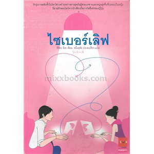 ไซเบอร์เลิฟ /อิชิดะ อิระ