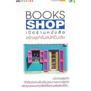 เปิดร้านหนังสือ (Books shop)