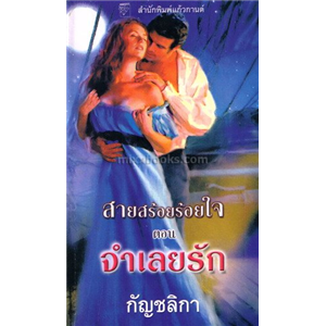 สายสร้อยร้อยใจ(The Bride's Necklace)ตอน จำเลยรัก/แคท มาร์ติน